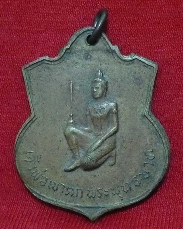 เหรียญเจ้าพ่อเขาตก พระพุทธบาท เนื้อกะไหล่ทอง