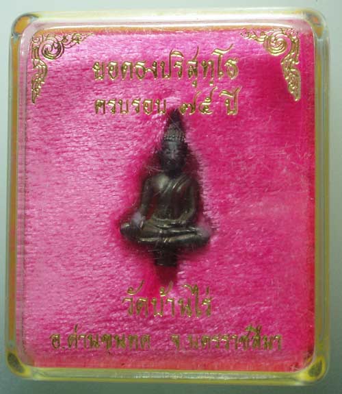 @@@ ยอดธงรุ่น5 ท้ายิง เนื้อนวะแก่ทอง สวย พร้อมกล่องเดิม-2 @@@