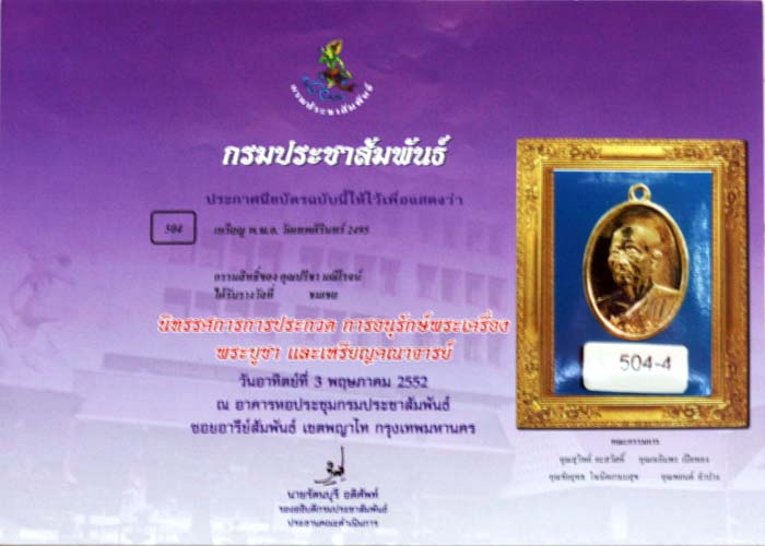 เจ้าคุณนร เหรียญ พ.ฆ.อ วัดเทพศิรินทร์  เจ้าคุณนรปลุกเสกปี 2495 ติดรางวัลที่4