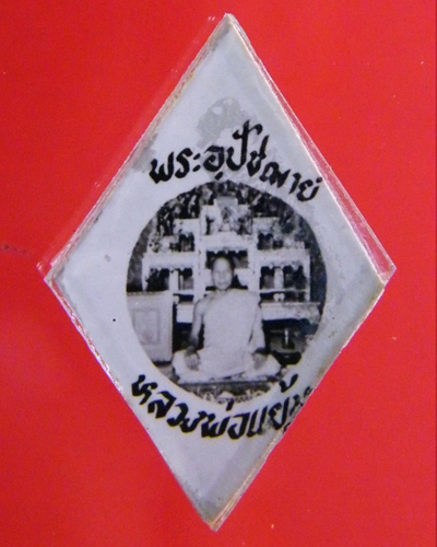 รูปถ่ายขนาดห้อยคอ หลวงพ่อแย้ม วัดอินทร์เกษม จ.สุพรรณบุรี 