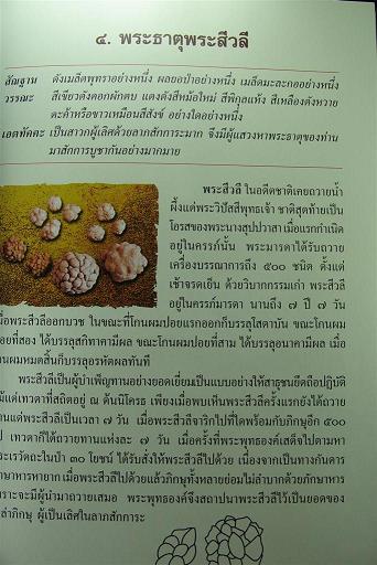 พระอรหันต์ธาตุ***พระสิวลี***