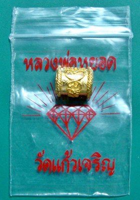 ตะกรุดลูกอม หลวงพ่อหยอด วัดแก้วเจริญ 299.-