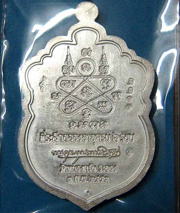  เหรียญเสมา 6 รอบ หลวงพ่อสาคร เนื้อเงิน ลงยา 4 สี เลข สวยๆ