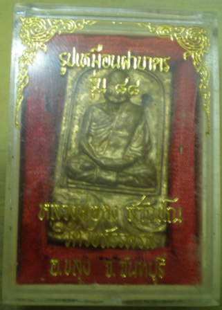 รูปเหมือนฝาบาตร รุ่น 88 หลวงพ่อคง วัดวังสรรพรส