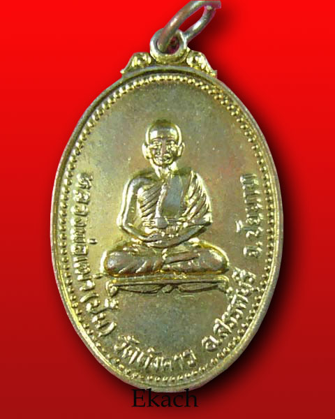  เหรียญรุ่น 2 หลวงพ่อเฒ่า วัดคังคาว จ.ชัยนาท ปี 2519 หลวงพ่อกวยร่วมปลุกเสก(1)  