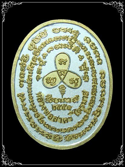 เหรียญปรกไตรมาส 51 พิมพ์ใหญ่ เนื้อสามกษัตริย์ หลวงพ่อสาคร วัดหนองกรับ จ.ระยอง เลข 2921