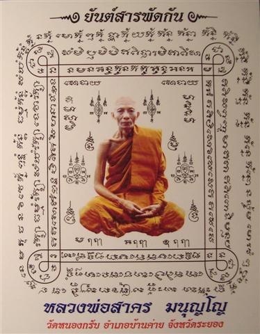 เหรียญปรกไตรมาส 51 พิมพ์ใหญ่ เนื้อทองแดง หลวงพ่อสาคร วัดหนองกรับ จ.ระยอง เลข 2938