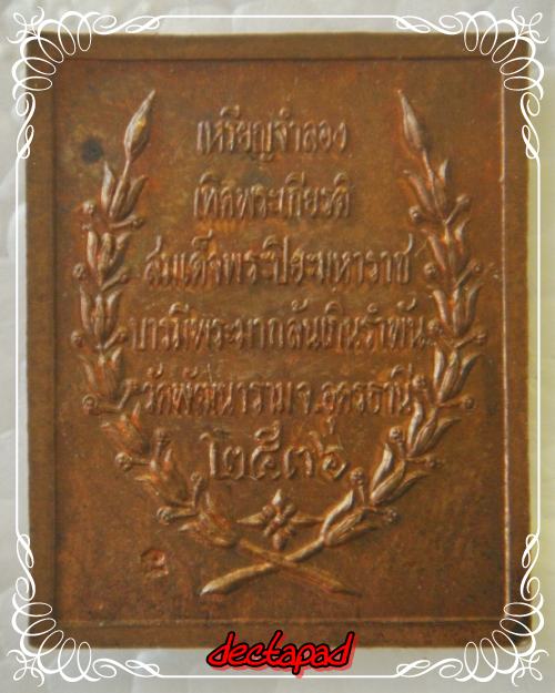 แสตมป์ สมเด็จพระปิยะมหาราช วัดพัฒนาราม แค่ 120 เอง