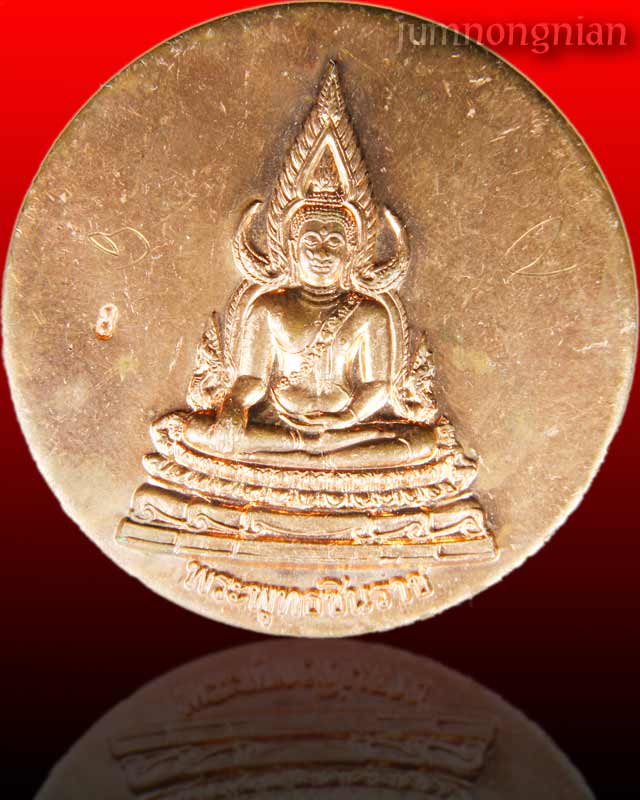 พระพุทธชินราช หลวงพ่อชำนาญ วัดบางกุฎีทอง ปทุมธานี รุ่นสร้างถนน เนื้อทองแดง มีจาร ปี 49 ตอก 1 โค๊ต