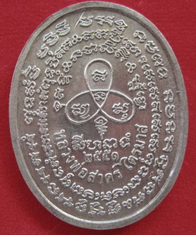 เหรียญพระนาคปรก รุ่นไตรมาส 51 เนื้อนวะโลหะแก่เงิน  หลวงพ่อสาคร วัดหนองกรับ จ.ระยอง#๑๗๐