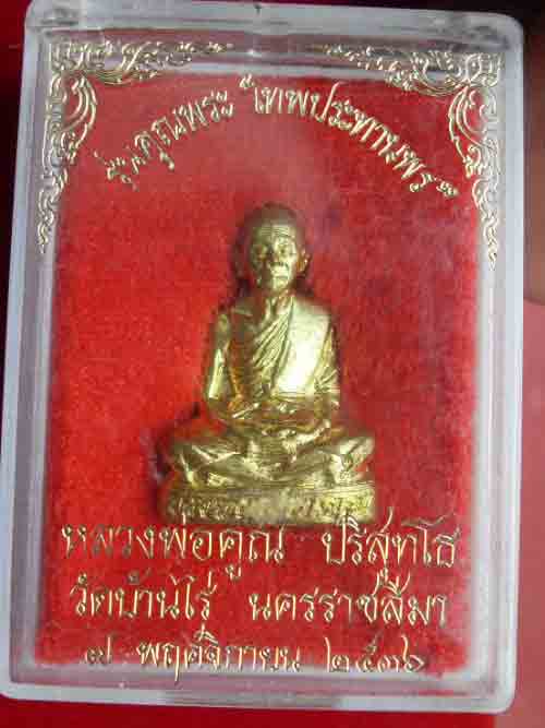 รูปหล่อหลวงพ่อคูณเทพประทานพร ปี36 เนื้อฝาบาตร