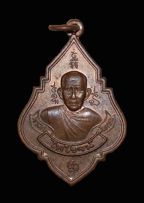 เหรียญหลวงพ่อรุ่ง วัดท่ากระบือ หลังพระพุทธ