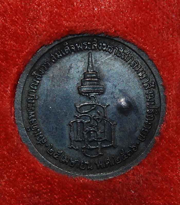 เหรียญร.5 ส.ค.ส. จาก สมเด็จญาณฯ เกจิดังๆร่วมปลุกเสกเพียบ