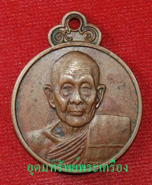 เหรียญหลวงปู่ดุลย์ รุ่นพิเศษ หลังลายเซ็นต์ ปี 26 รมน้ำตาล สวยเดิม