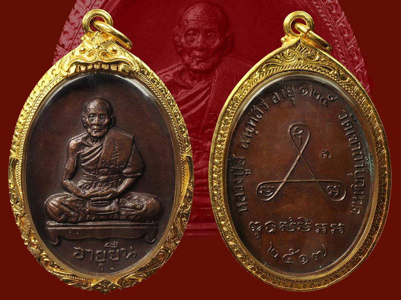 เหรียญอายุยืนเต็มองค์ หลวงปู่สีฯ เนื้อทองแดงปี 2517