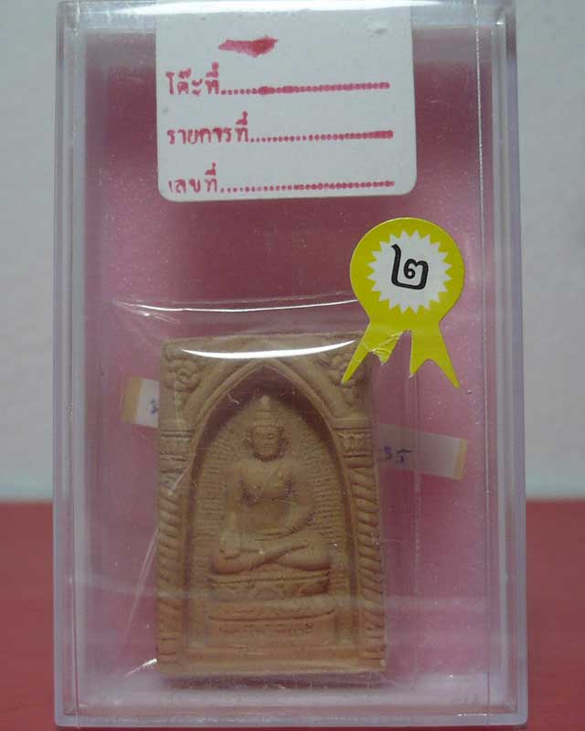 พระผงไพรีพินาศ ปี2535 (ติดที่ 2 แต่สวยกว่าที่ 1)