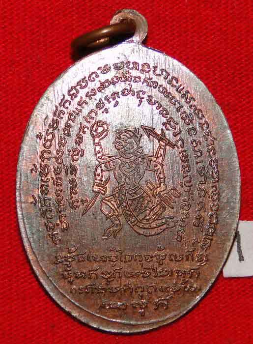 เหรียญพระอาจารย์พวง วัดพระนอน เพชรบุรี ปี06 บล็อคนิยม สวยเดิมครับ(1)