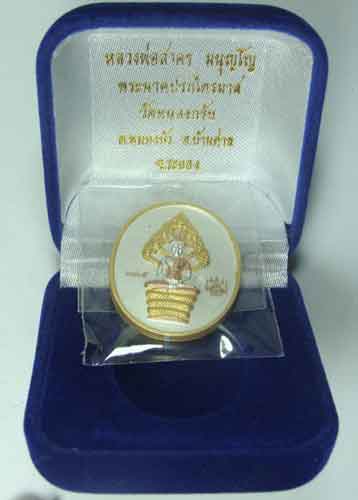 ปรกไตรมาส เนื้อ 3k หลวงพ่อสาคร หมายเลข ๒๒๖๕ พร้อมกล่องกำมะหยี่ ชั่วโมงนี้แรงครับ รีบเก็บครับ
