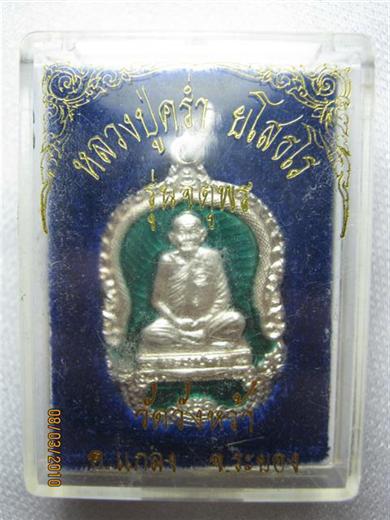 หลวงปู่คร่ำ วัดวังหว้า รุ่นจตุพร ปี๒๕๓๗ เนื้อเงินลงยาเขียว ตอกโค้ด ๑๖๒๘ มาพร้อมกล่องเดิม