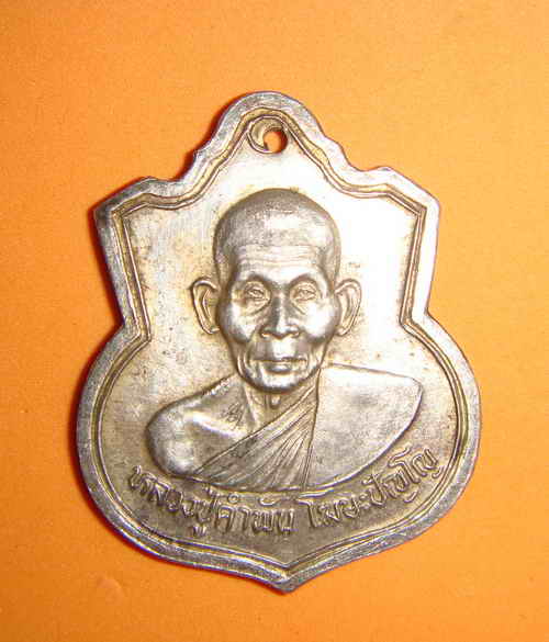 เหรียญค่ายศรีสกุลวงค์ ลป.คำพันธ์  โฆสปัญโญ เนื้อเงิน