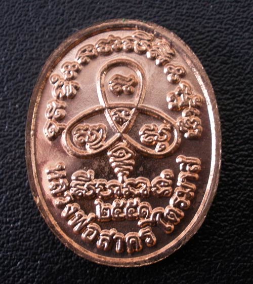 เหรียญพระปรกไตรมาส ๕๑ พิมพ์เล็ก เนื้อทองแดง หลวงพ่อสาคร