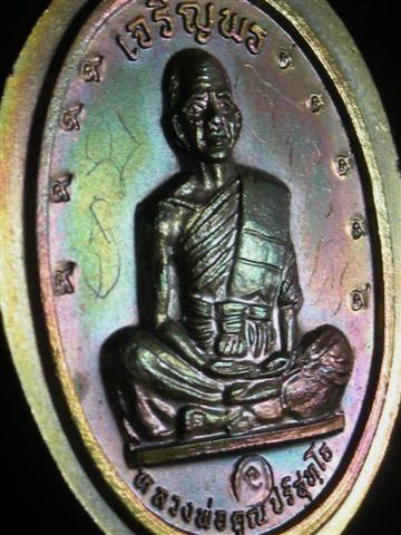 เหรียญเจริญพรเต็มองค์ไม่ตัดปีก หลวงพ่อคูณ กรรมการตอก ๙ พร้อมรอยจาร เนื้อนวะ สวยหายาก