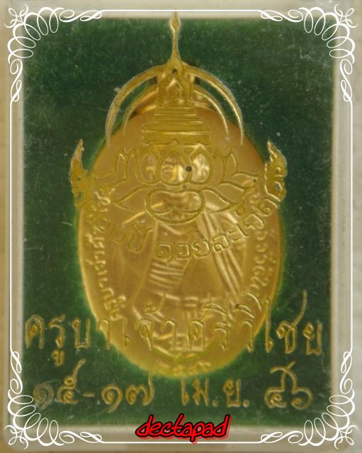 ครูบาศรีวิชัย นักบุญแห่งล้านนาไทย เคาะเดียวพอครับ