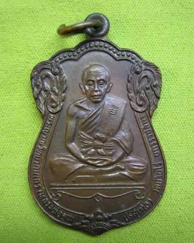 เหรียญเลื่อนสมณศักดิ์หลวงพ่อคูณ วัดบ้านไร่