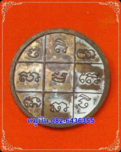 เหรียญกลมพระพรหมสี่หน้า อ.ดำ วัดวิหารแดง สระบุรี  นวโลหะ รุ่นแรก 