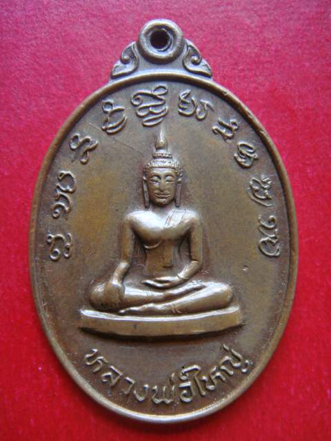 หลวงปู่ใหญ่ วัดขามเปี้ย จ.ร้อยเอ็ด รุ่นหนึ่ง