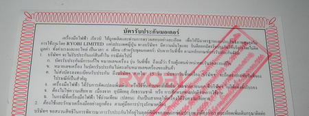 บัตรรับประกันพระแท้