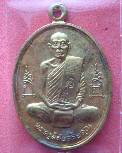 เหรียญหลวงพ่อโอด วัดจันเสน ฉลองมณฑป ปี 36 จ.นครสวรรค์