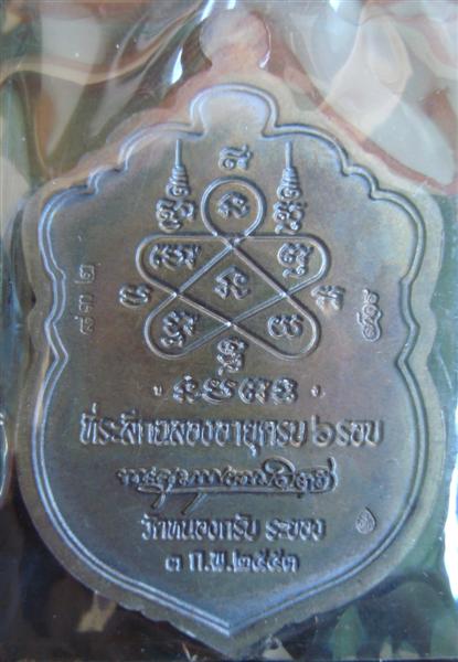 เหรียญ เสมา6รอบ เนื้อนวะหน้าเงินลงยา3สี NO.832 สวยๆๆ