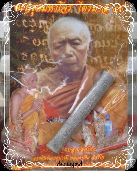 ตะกรุดมหาโจร “ ไตรมาส ๕๐ ”   เคาะเดียวแดงครับ