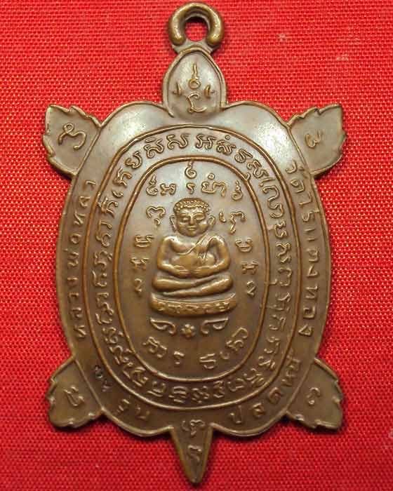 เหรียญเต่าใหญ่ หลวงพ่อหลิว วัดไร่แตงทอง รุ่นปลดหนี้ เนื้อทองแดง สร้าง พ.ศ.2536 ((องค์ที่.๑))