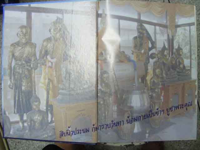 หนังสือรวมวัตถุมงคลหลวงพ่อชำนาญเล่มแรก