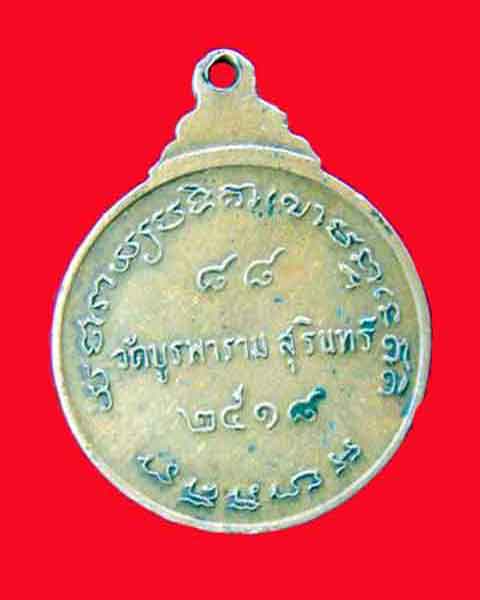 เหีรยญ รุ่น2 หลวงปู่ดุลย์