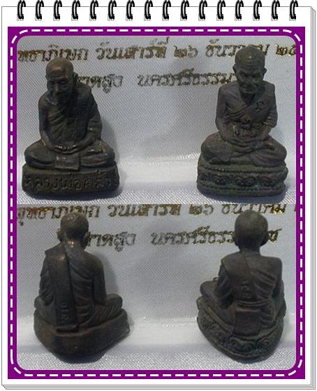 " ถูกกว่าทุกครั้งที่ลง " คู่มหาบารมี หลวงปู่ทวด + พ่อท่านคล้าย ชุดกรรมการ