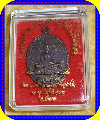 เหรียญหลวงพ่อโต๊ะหัก หลวงพ่อทอง แซยิด ๙๓ ( รุ่นแรก ).....ถูกสุด ๆ