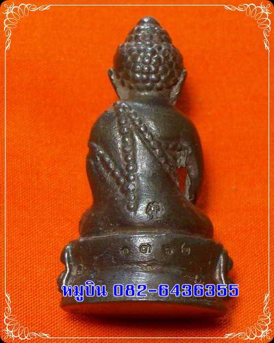 พระกริ่งวัดช้าง รุ่นภัทรกิจโกศล