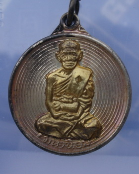 เหรียญมหานิยม หลวงปู่เม้า วัดสี่เหลี่ยม (กรรมการ)