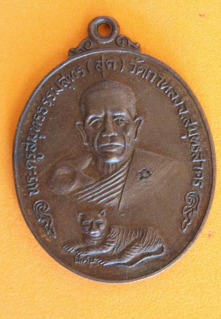 หลวงพ่อสุด รุ่นนพเก้า  หลังยันต์ตะคร้อ วัดกาหลง 