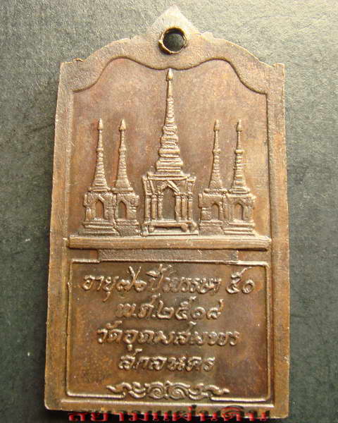 เหรียญรุ่น 83 นั่งเต็มองค์ฐานสิงห์ พระอาจารย์ฝั้น อาจาโร ปี 2518 สวย เนื้อทองแดง รมน้ำตาล