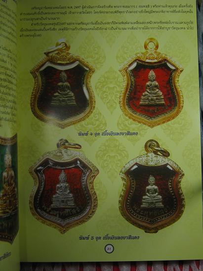 หนังสือเหรียญพระพุทธยอดนิยม