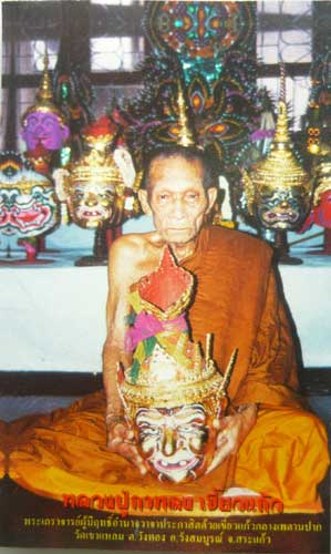 *** จ.สระแก้ว *** พระผงหลวงปู่ทวด รุ่นบูชาครู หลวงปู่กาหลง เขี้ยวแก้ว วัดเขาแหลม
