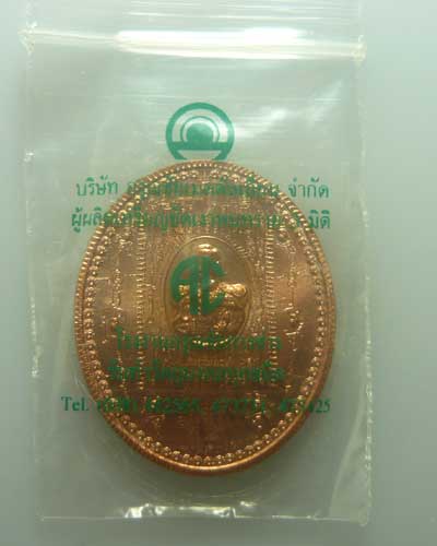 *** กรุงเทพฯ *** เหรียญมหายันต์ "ไพรีพินาศ อริราชศัตรูพ่าย" พิมพ์กรมหลวงชุมพรเขตอุดมศักดิ์" (๑)