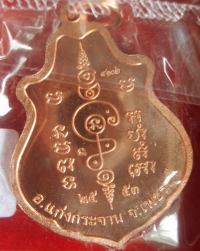 เหรียญหลวงพ่อคง วัดเขากลิ้ง ( รุ่น เมตตาอุดมมงคล ๘๘ ) กล่องเดิม