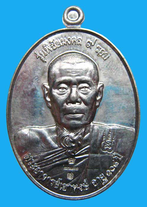 เหรียญพิชัยมงคล ๙ รอบ หลวงปู่พิชัย เนื้อตะกั่วหัวลูกปืนหลังเรียบ พระมหาสุรศักดิ์ จารมือเต็มสูตร 
