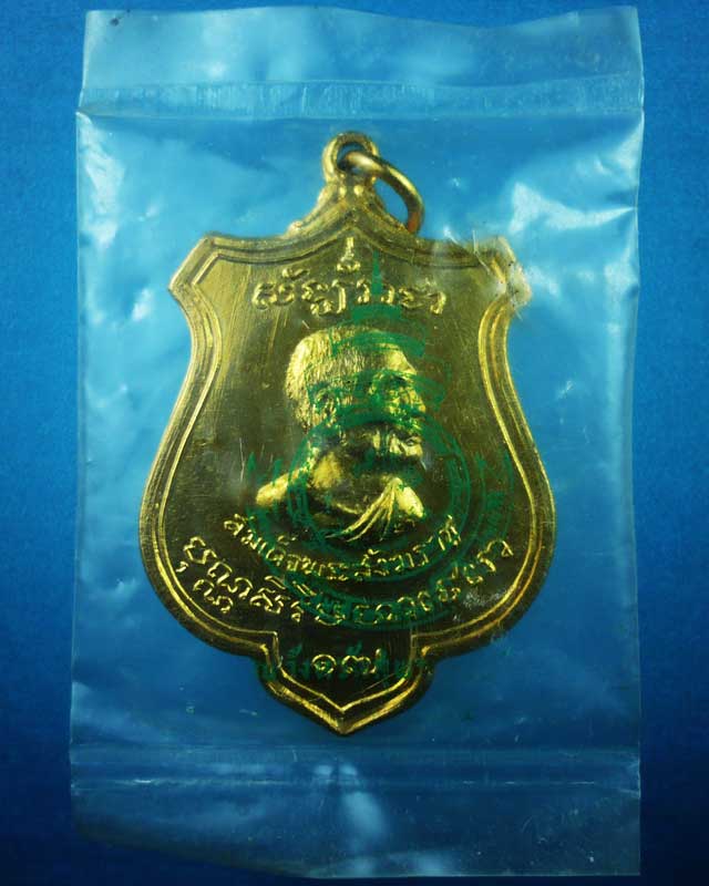 เหรียญสมเด็จป๋า สมโภชณ์สุพรรณบุรี กะไหล่ทอง สภาพสวยแชมป์ ซองเดิม