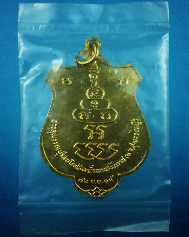 เหรียญสมเด็จป๋า สมโภชณ์สุพรรณบุรี กะไหล่ทอง สภาพสวยแชมป์ ซองเดิม